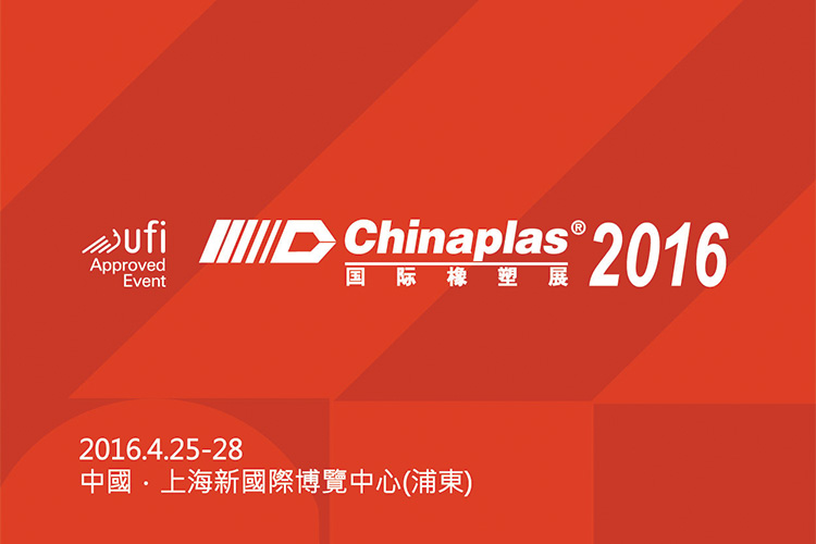 Welcome to visit us at CHINAPLAS 2016